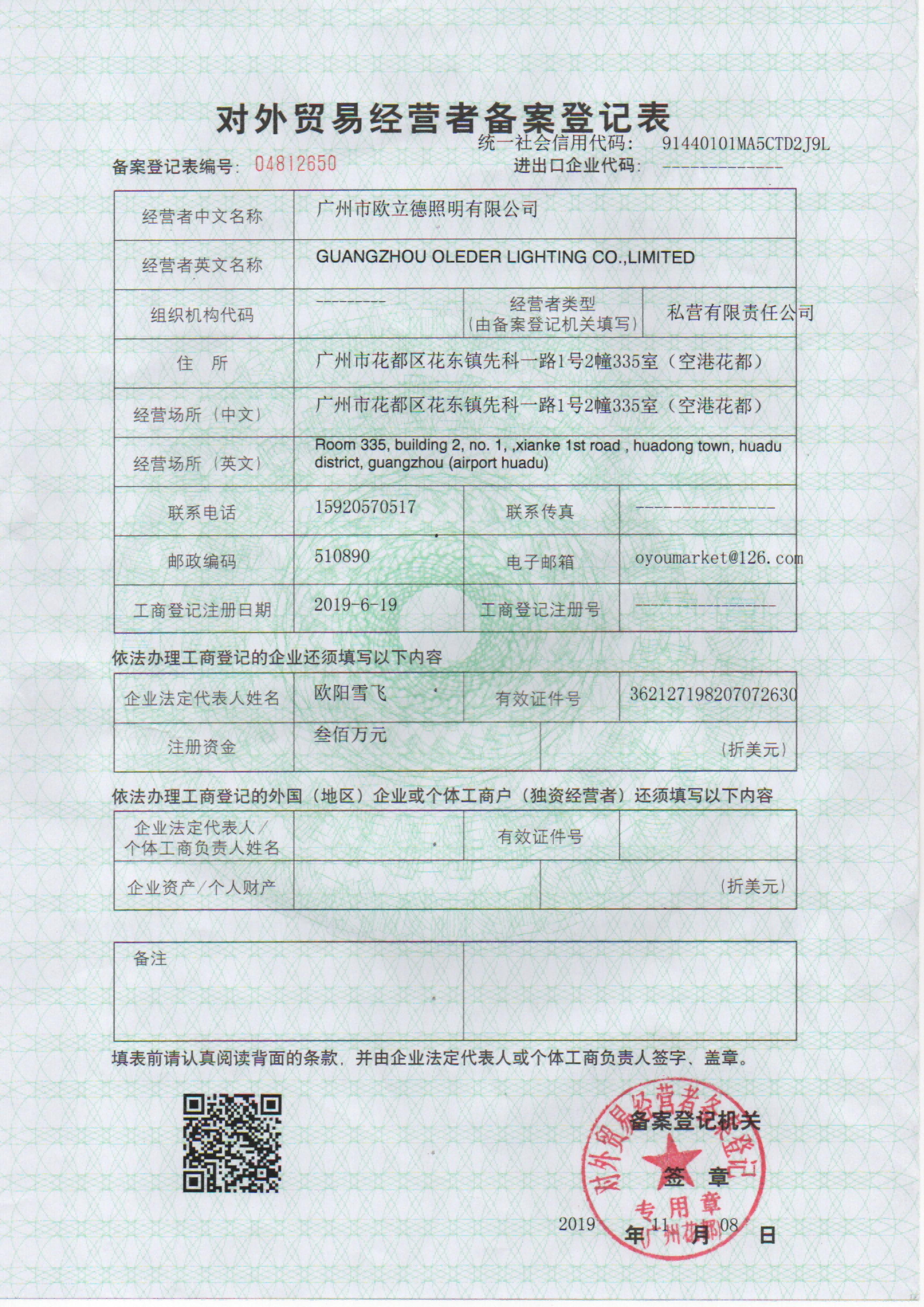 Oleder Export Permission Lincense 欧立德对外贸易备案_00(1)(1).png